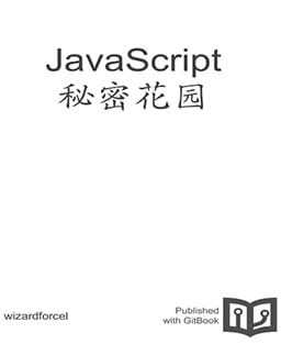 JavaScript 秘密花园